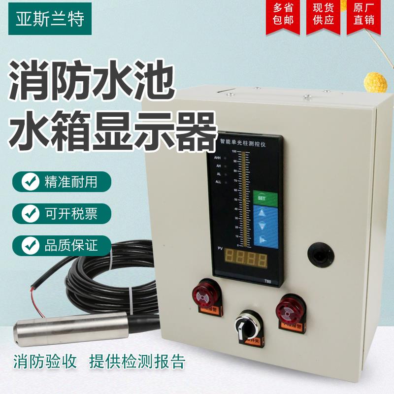 水箱水位液位显示器 消防水池 水箱 水槽 水位液位报警仪表光柱表