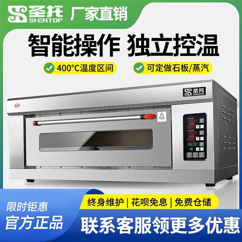 圣托烤箱商用大容量全自动电烤箱烘焙蛋糕披萨红薯机电STAH-KD36
