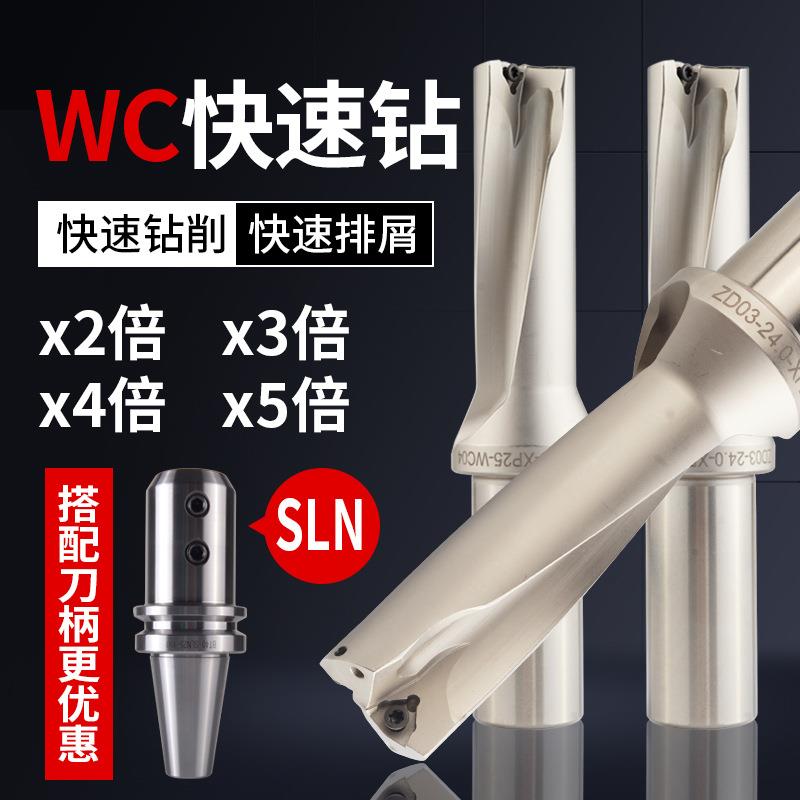 名品U钻快速钻头刀杆车床用数控暴力钻SP平底喷水钻头WC刀片刀柄