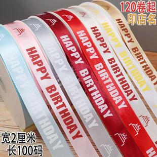 缎带烘焙装 丝带蛋糕打包绳子绑带花束包装 饰绸带生日彩带定制logo