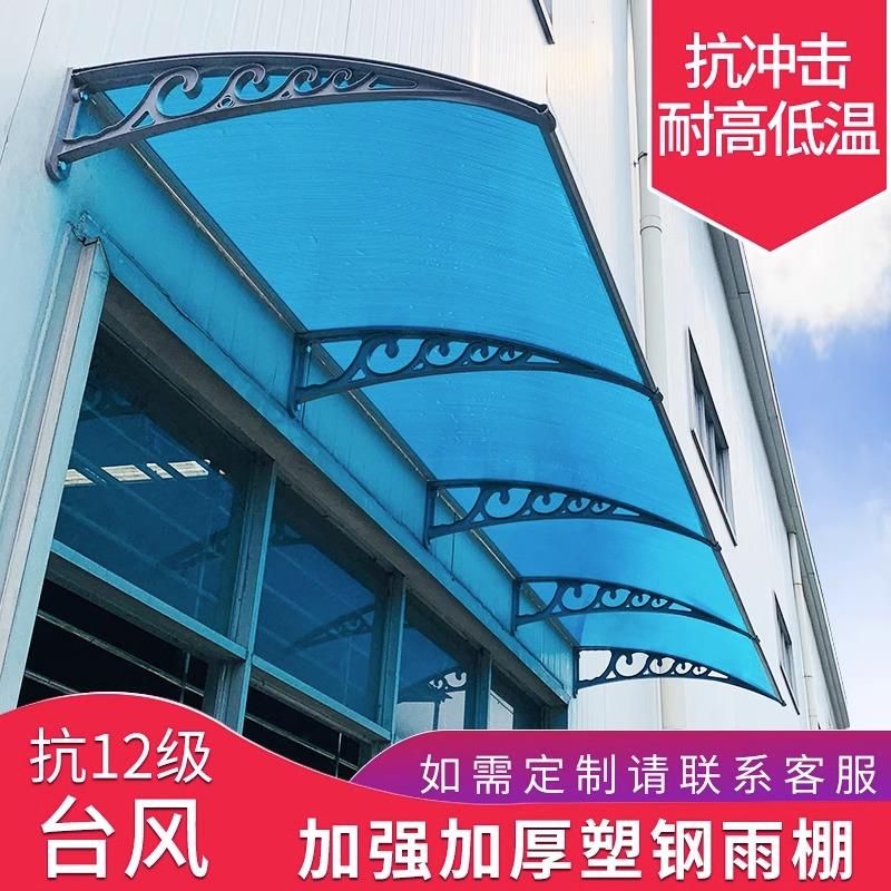 遮阳棚阳台庭院露台门头窗户雨搭户外雨蓬加强塑钢PC耐力板挡雨棚