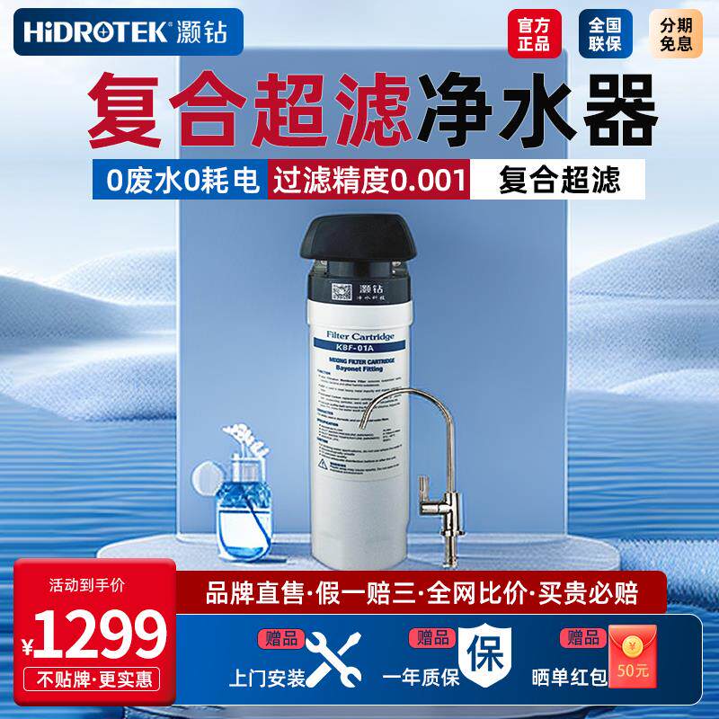 灏钻KBF01A净水机超滤直饮净水器家用自来水过滤器滤水器无需插电