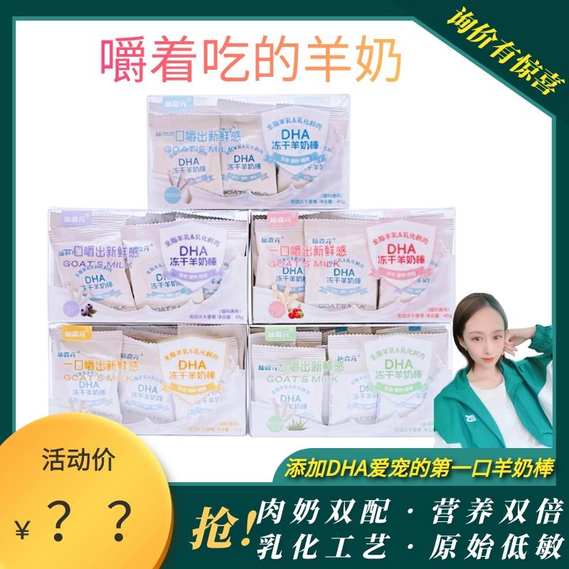 若熙萌宠仙森元冻干羊奶棒宠物猫咪幼猫鸡肉味洁齿冻干奶棒生骨肉