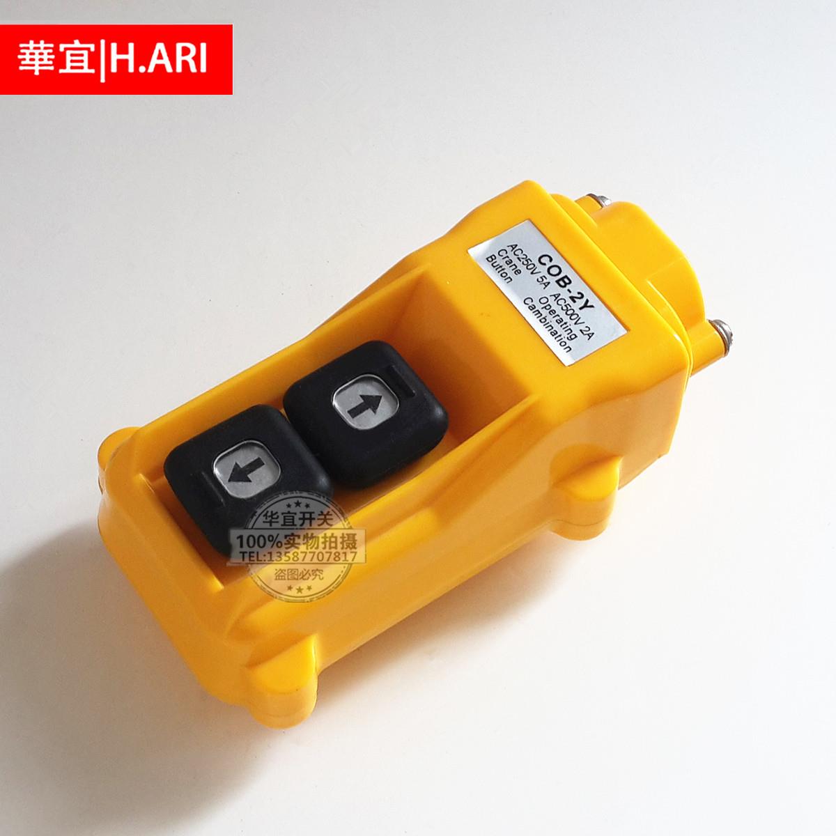 TNHA1-2Y行车手柄开关COB-2Y起重机电动葫芦控制按钮液压装卸上下