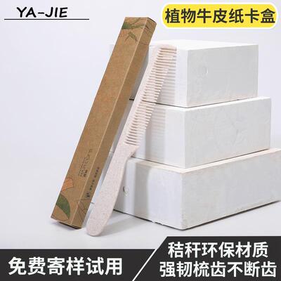 酒店一次性梳子高端民宿秸秆长条梳加厚加宽环保发梳头梳牛卡纸盒