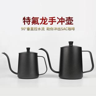 咖啡手冲细口壶特氟龙家用手动冲泡壶泡茶长嘴挂耳手冲咖啡壶
