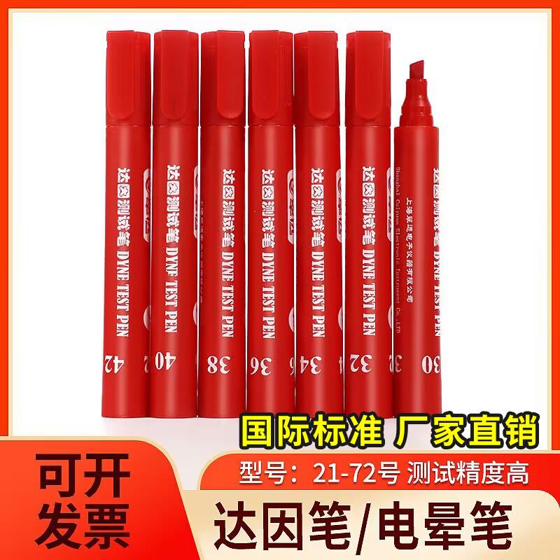 国产翠远达因笔18 20 21 22 23 24 25 26 27 28 CY电晕笔张力测试