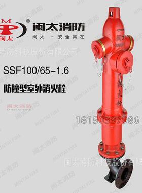 SSF100/65-1.6地下室外消火栓室外栓 闽太消防设备消防栓消防器材