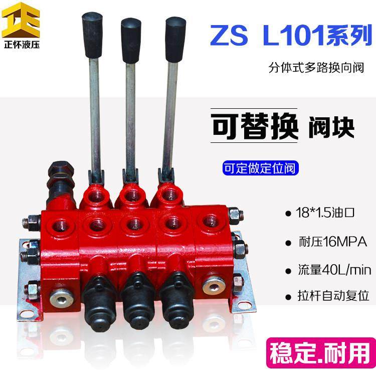 ZS101多路阀液压阀分配器液压控制阀手动阀分片式阀液压配件大全,标准件/零部件/工业耗材,液压阀,淘宝优惠券,粉丝福利购,淘宝优惠卷