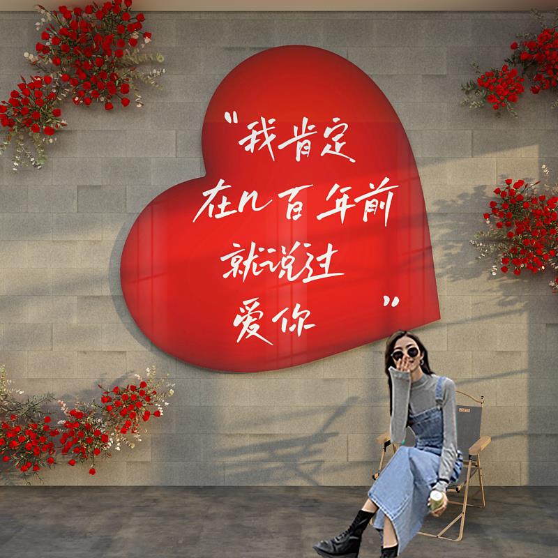 爱心网红拍照区布置室户外打卡地墙面装饰高级感背景场景互动公仔