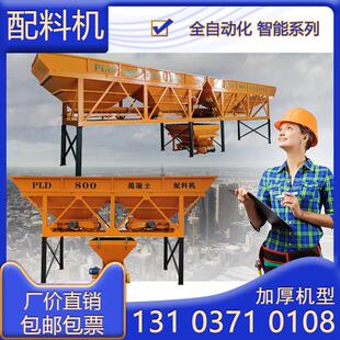 混凝土配料机两仓800PLD1200型三仓全自动四仓1600输送机计重配比
