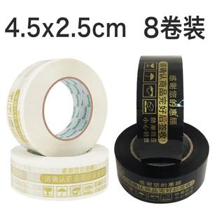 警示語膠帶黑白色金字打包快遞膠紙封箱膠包裝 膠布 拼團更優惠