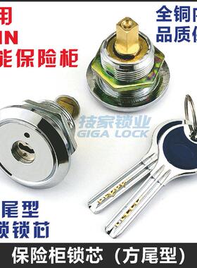 适用全能QNN保险柜锁芯 保险箱保密柜应急方柱主副锁钥匙锁方尾锁