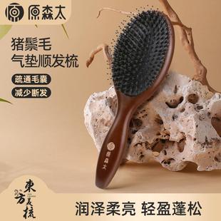 原森太猪鬃顺发梳家用梳头气垫梳便携按摩梳生日礼品礼物情人节