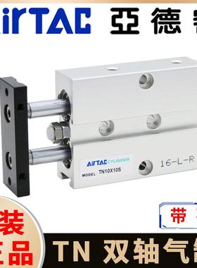 亚德客双轴气缸TN10/16/20/25/32*15/30x40X75双杆小型气动大推力