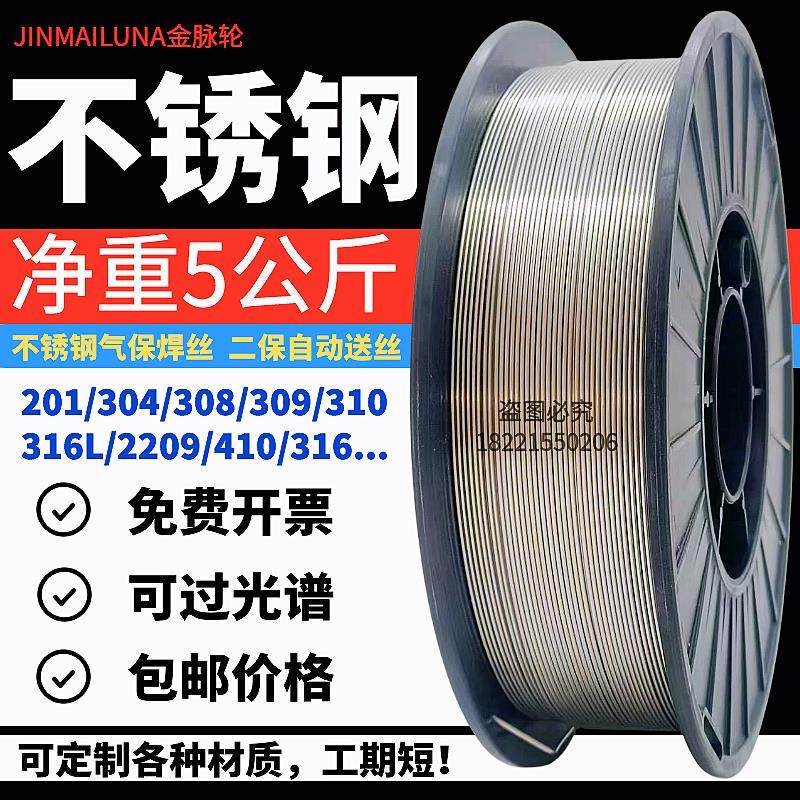 激光焊机304不锈钢焊丝201/308/309/310/316L/2209自动送丝五公斤,五金/工具,电焊丝,淘宝优惠券,粉丝福利购,淘宝优惠卷