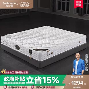 帕沙曼 乳胶床垫进口针织面料乳胶床垫1.8m弹簧软硬席梦思床垫