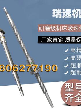 瑞远数控机床丝杆ck6130 6136 6140 6150 520车床xz轴滚珠丝杠