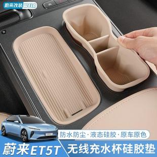 适用蔚来ET5 饰车内用品配件 ET5T ET7水杯架中控防滑储物硅胶垫装