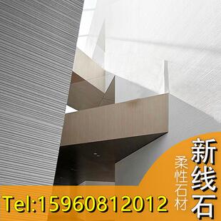新线石板材超薄柔性石材新型装修材料室内外墙面装饰板软质可弯曲