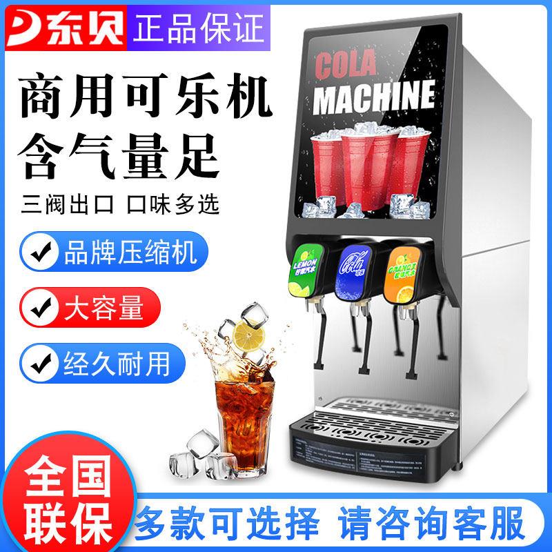 可乐机商用小型全自动自助汉堡店碳酸饮料机百事可口现调冷饮东贝