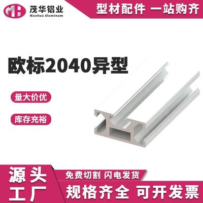 欧标工业铝型材2040三槽异型铝合金型材框架自动化设备铝材工作台