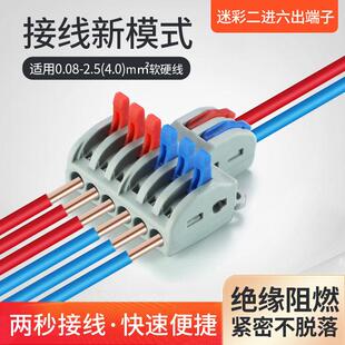 2进6出快速接线 线端子 大电流电线 线连接器 并线 线器 分理线