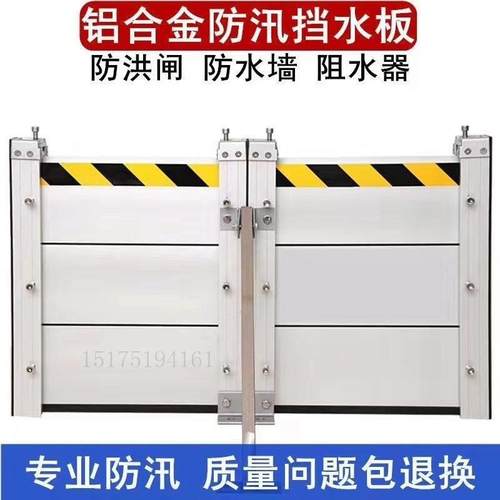 铝合金挡水板防洪防汛防水板车库地下停车场库房配电室专用挡水板
