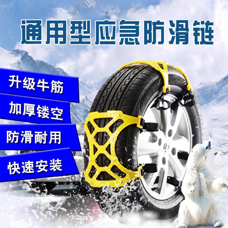 汽车轮胎防滑链轿车越野车防滑链通用型牛筋加厚雪地应急防滑链条