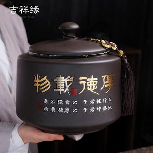 紫砂茶罐加大号复古茶缸家用红白茶普洱陶瓷密封心经存储罐 两斤装