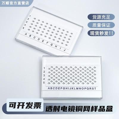 TEM透射电镜抽拉式样品盒碳膜铜网专用盒电镜耗材100孔50孔储存盒