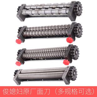 俊媳妇电动压面机面条机切面刀不锈钢配件扁面刀细面刀圆面刀板面