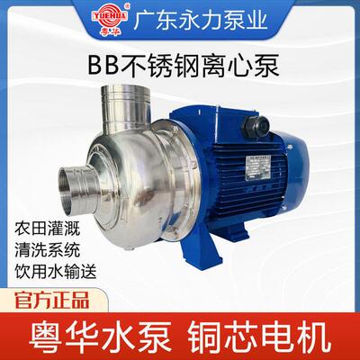 粤华牌BB250/055-300/150/500-300-P不锈钢离心泵水循环泵清洗泵