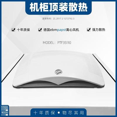 包邮PTF35110 威图卡固机柜电柜顶装排风扇 低噪音防爆散热扇风机