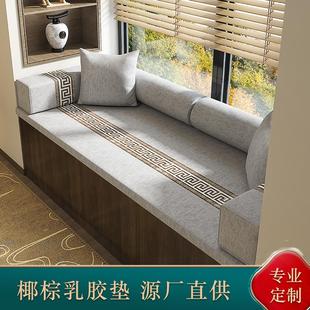 简约现代榻榻米四季 椰棕乳胶飘窗垫新中式 通用阳台垫窗台坐垫定制