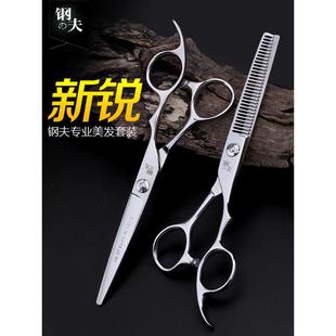 钢夫发型师专业剪刀美发剪刀理发打薄剪牙剪平剪刘海碎发剪子套装