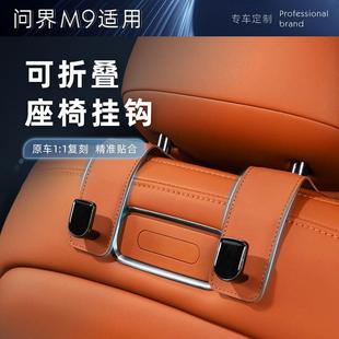 AITO问界新M9M7M5车载座椅背隐形挂钩汽车后排实用好物专用配件