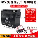 适用钱江龙QJ150 电瓶 19A御龙男士 摩托车免维护蓄电池12V7A干