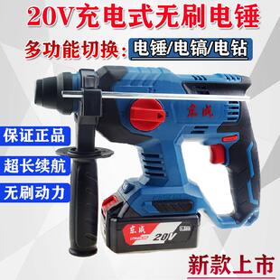 东成锂电锤20V无线冲击钻大功率多功能电镐电钻充电无刷东城电锤