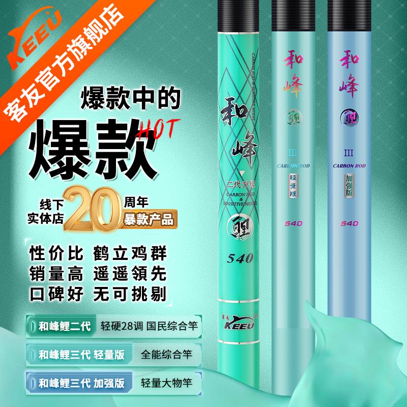 客友和峰鲤三代钓鱼竿手杆轻量综合竿超轻超硬台钓竿垂钓鱼杆硬竿
