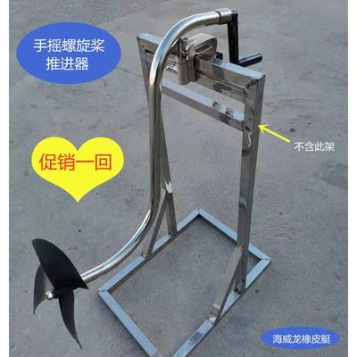 手摇推进器橡皮艇手动螺旋桨船用手摇动马达充气钓鱼船推进器支架