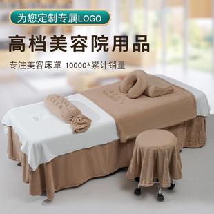 通用按摩理疗床套简约珊瑚绒定制logo 美容院床罩四件套高档四季