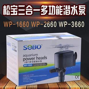 松宝过滤器抽水泵鱼缸三合一多功能潜水泵WP 3660水泵 1660 2660