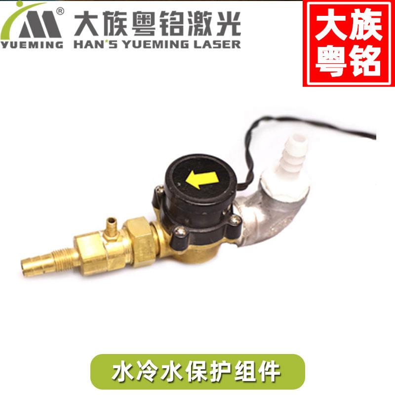 大族粤铭激光切割机激光雕刻机配件 激光机断水保护 流量信号开关