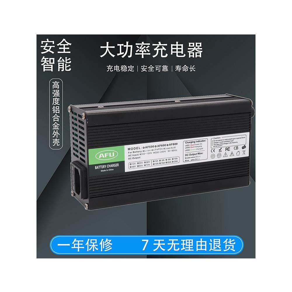 AFU 50.4V 6A 7A 8A铝壳智能自动充电器适用于12串44.4V48V锂电池