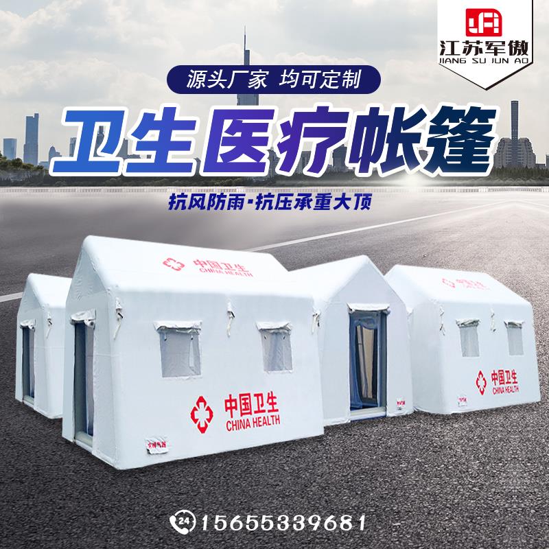 大型医疗应急救援救灾户外充气帐篷指挥卫生医用帐篷免搭建多人