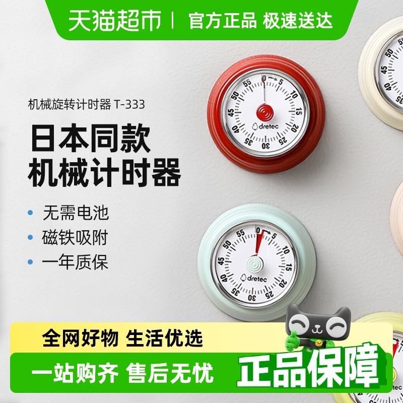 日本多利科厨房计时器机械磁吸定时器学习专用闹钟倒计时提醒器