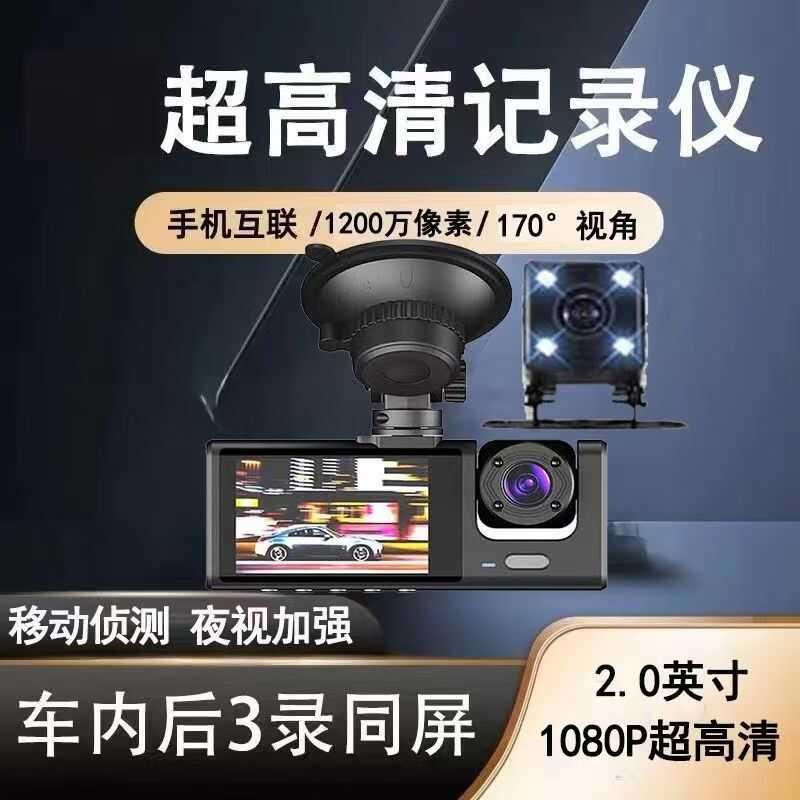 行车记录仪2024新款免走线全景停车监控高清夜视前后内三镜头车载