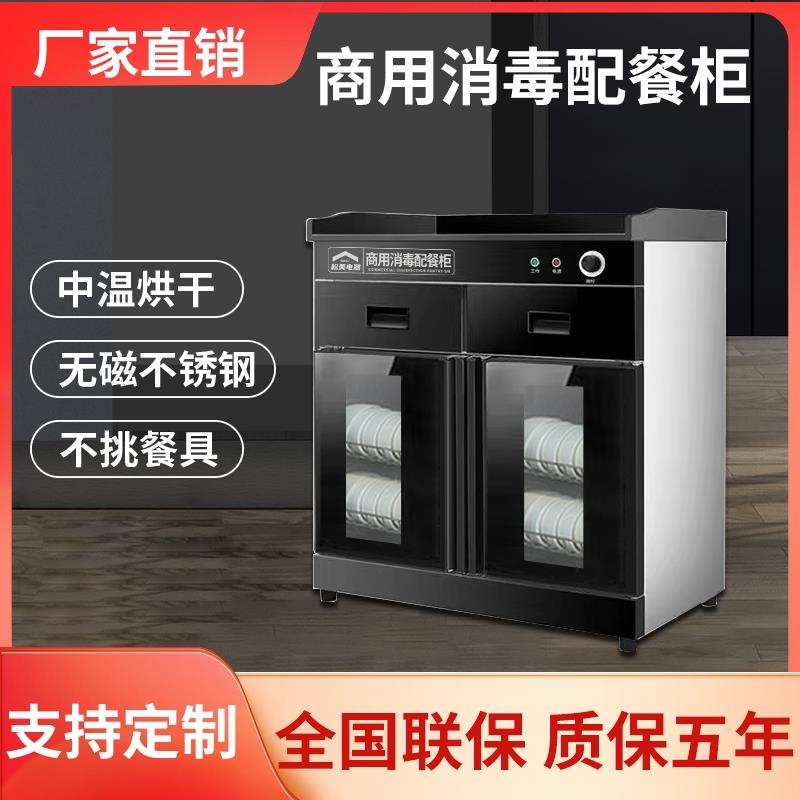 消毒柜商用餐边茶水消毒柜饭店酒店厨房台面配餐消毒碗柜双门抽屉