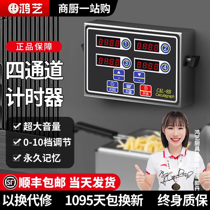 计时器商用四通道厨房提醒器倒记时间专用多4道8大声音定时器炸鸡